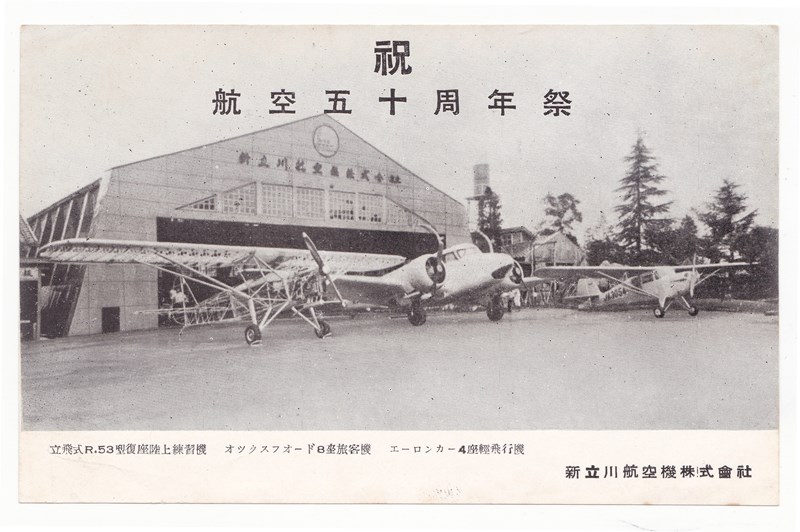新立川航空機株式会社の立飛Ｒ-53 Ｒ-ＨＭ